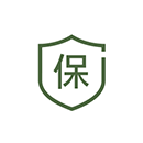 交付保障